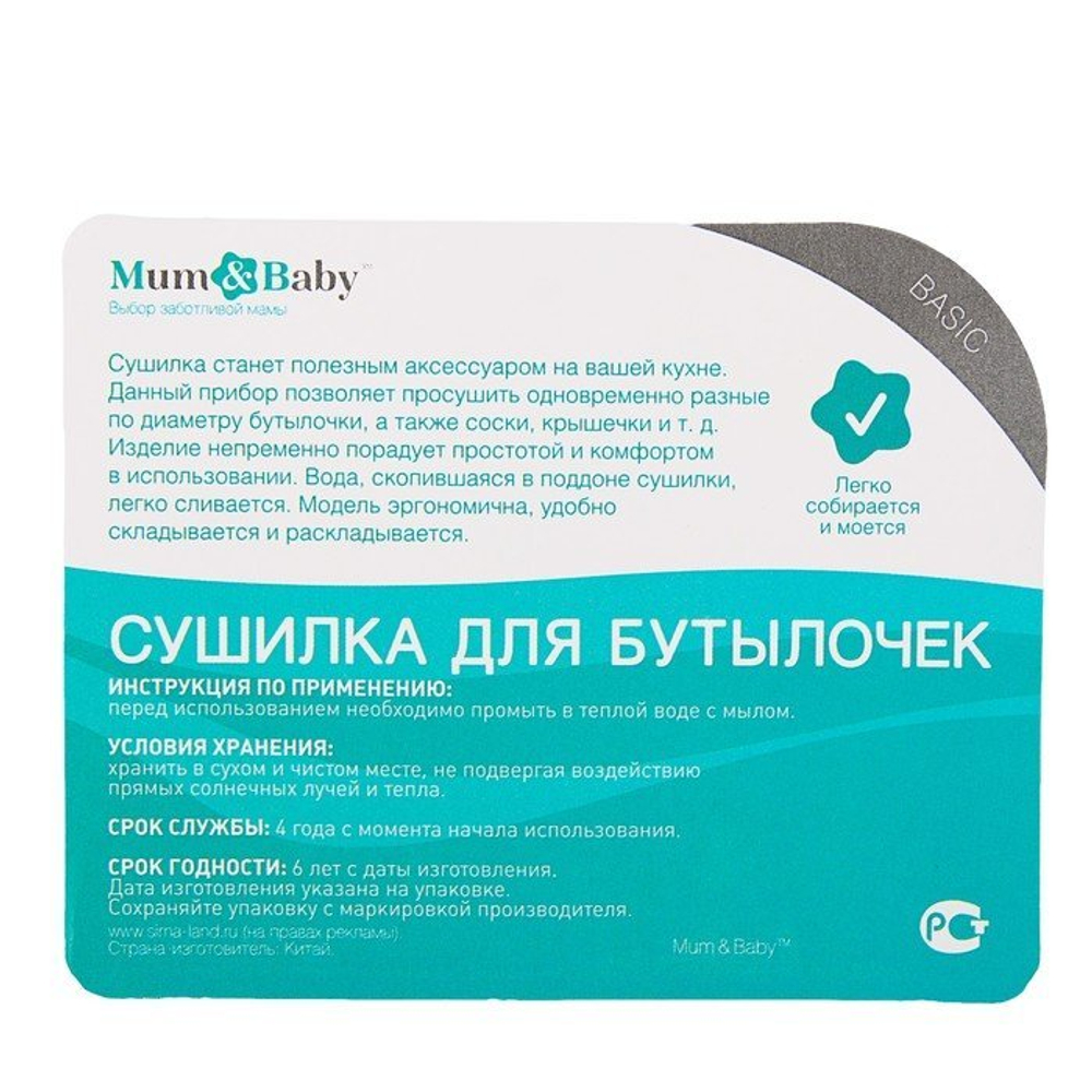 3565211 Сушилка для детских бутылочек, цвет розовый