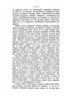 Очерки австро-прусской войны в 1866 году. С большим планом Кинеггрецкого поля сражения | М.И. Драгомиров