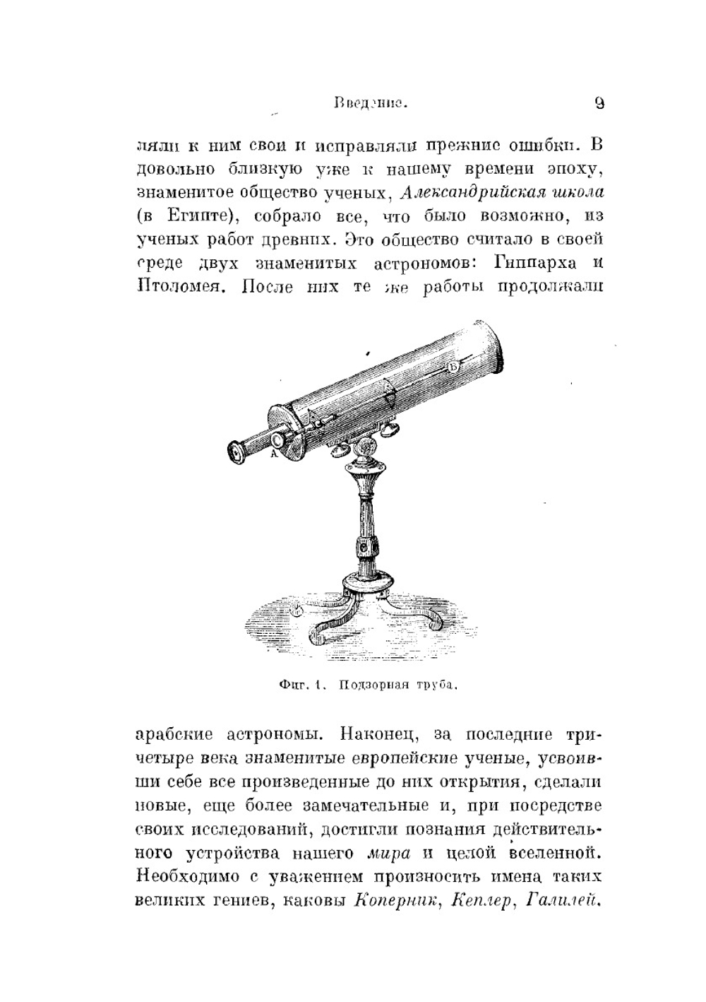 Общедоступная астрономия | Н.К. Фламмарион