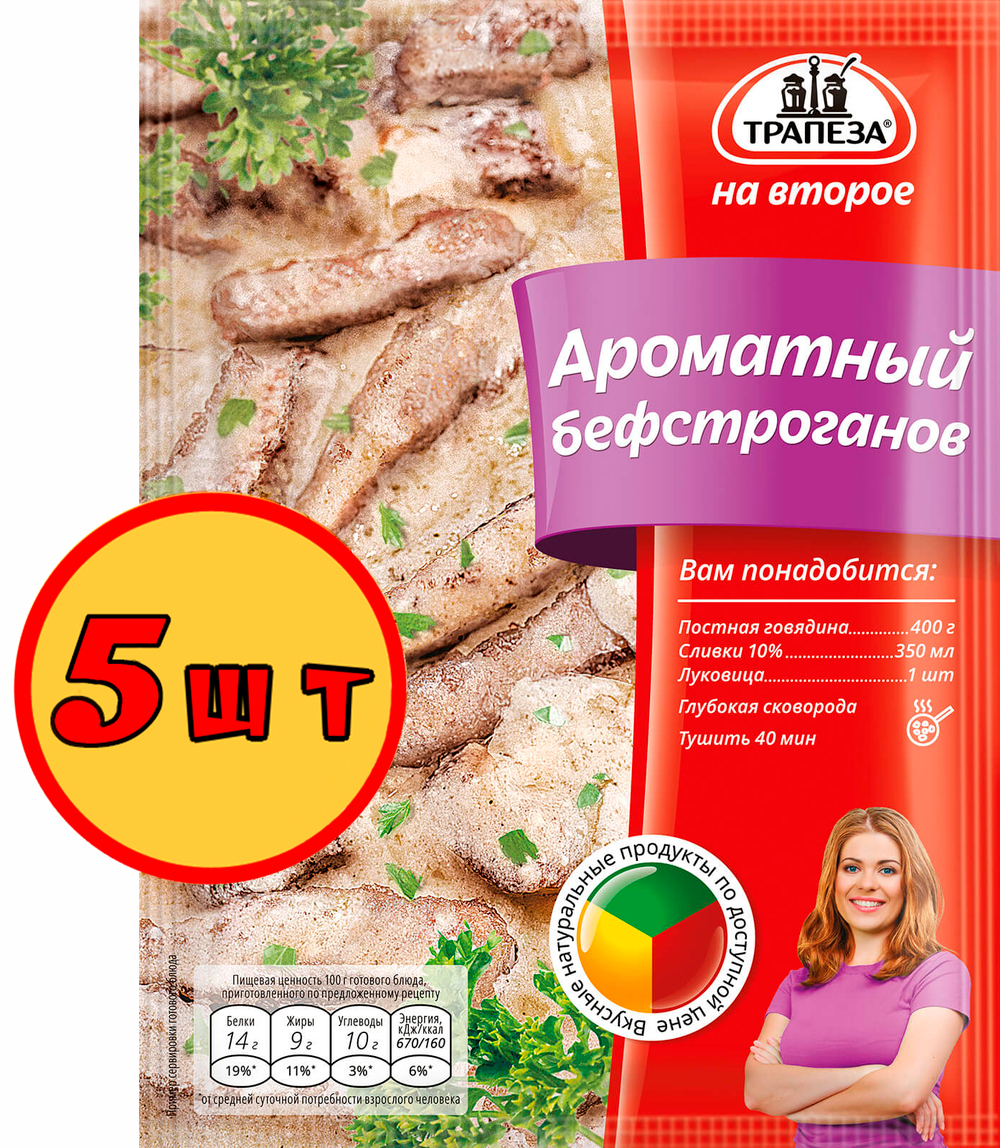 Ароматный бефстроганов х 5 шт. Трапеза На Второе.