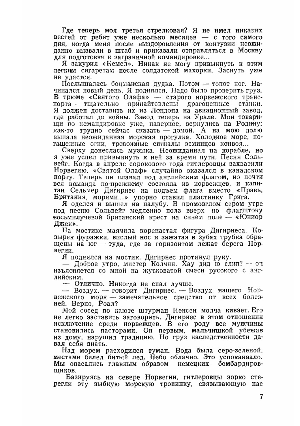 Журнал "Искатель". № 05, 1962 | Коллектив Авторов