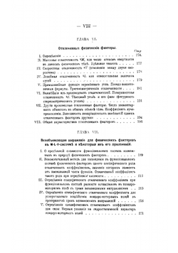 Основы качественного физико-математического анализа и новые физические факторы, обнаруживаемые им в различных явлениях природы | Морозов Николай Александрович