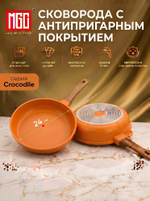 Набор посуды для готовки MGC серии Crocodile с антипригарным покрытием для всех типов плит, 9 предметов