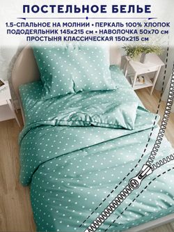 Постельное белье Сказка "Николь" 1,5-сп наволочка 50х70 1шт Простынь 150х215 см Пододеяльник 145х215 см