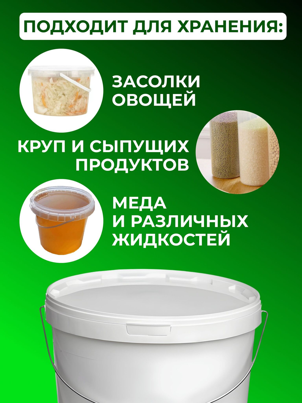 Ведро пластиковое пищевое с крышкой 20л (белое), 1 шт.