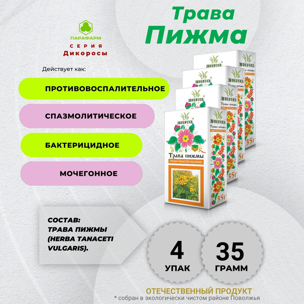 Пижма трава  35г   (измельченная)  х 4 упаковки