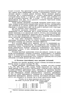 Практические занятия по металлографии | Г.А. Кащенко