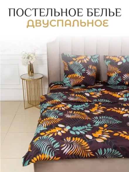 Постельное белье 2 спальное