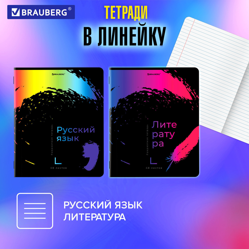 Тетради предметные комплект 12 ПРЕДМЕТОВ 48 л. матовая ламинация лак BRAUBERG "BRIGHT COLOURS" (2 штуки в упаковке)