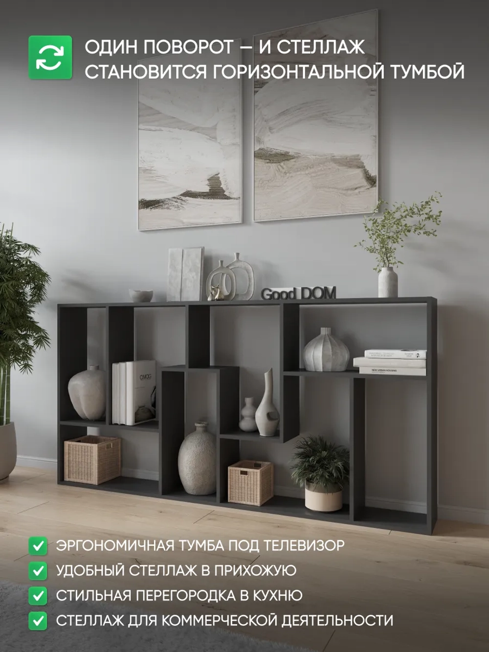 Стеллаж перегородка для зонирования