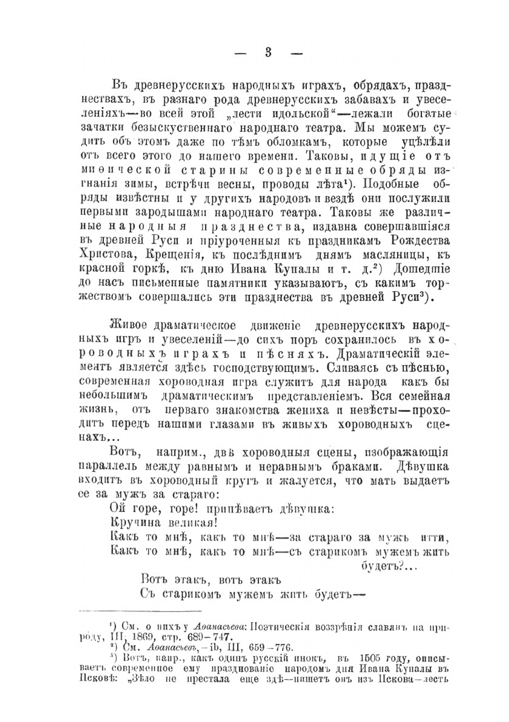 Театр до-петровской Руси | А.С. Архангельский