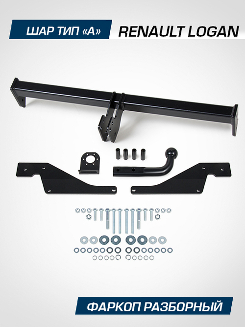 Фаркоп Berg для Renault Logan 2004-2015, шар A, 1200/75 кг, F.4713.001