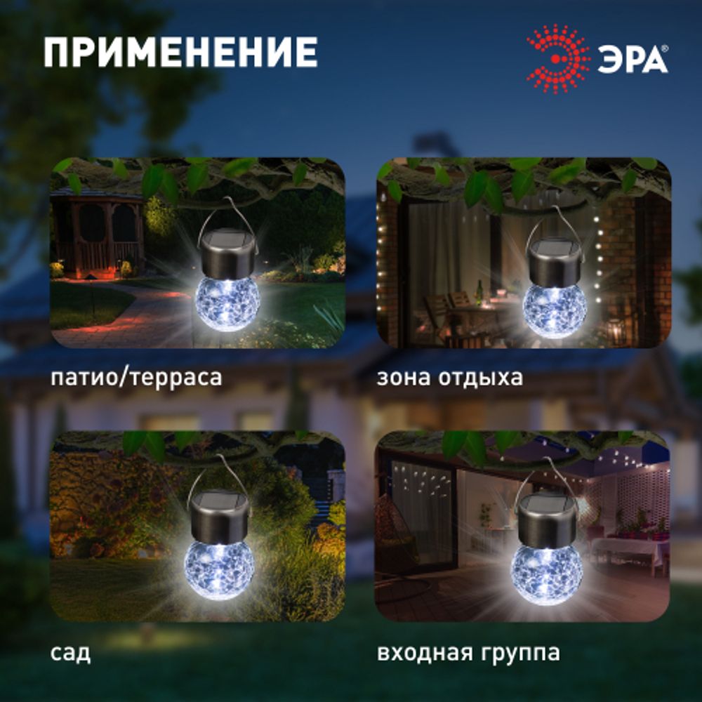 Светильник уличный ЭРА ERASF22-32 подвесной Лампочка на солнечной батарее | Садовые декоративные светильники