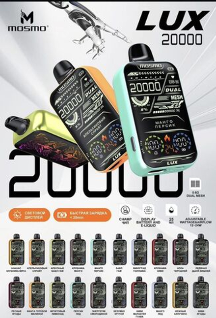 Mosmo Lux Киви-ягоды 20000 затяжек 20мг (2%)