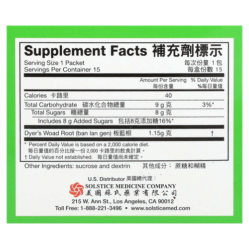 Yu Lam Brand, Banlangen, гранулы, 15 пакетиков, по 10 г (0,35 унции)