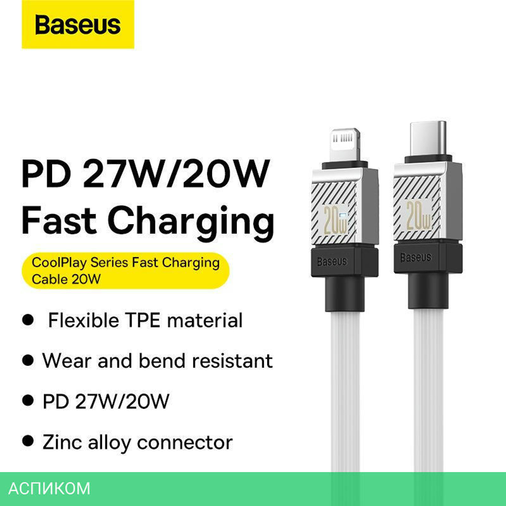 Кабель Baseus CoolPlay 2m White (CAKW000102)