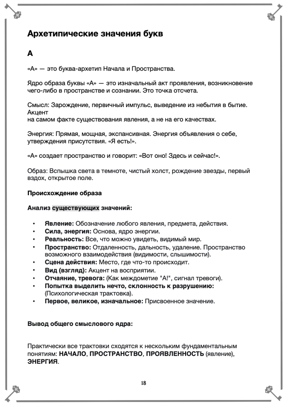 Словарь Мага (электронная книга). Кудесник Добрыня