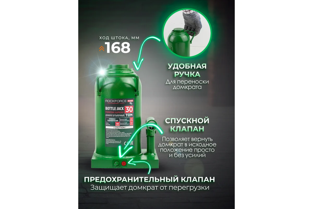 Домкрат RF-T93004DS бутылочный 30т(высота подхвата - 255мм, высота подъема - 465мм, ход штока - 210мм) ROCKFORCE
