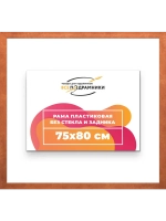 Рама багетная 75x80 для картин на холсте