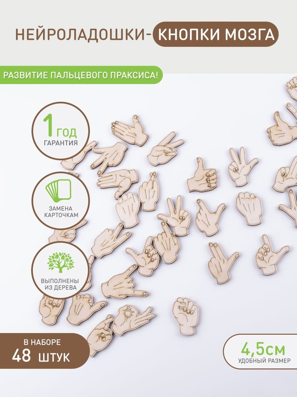 нейроладошки