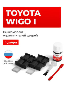 Ремкомплект ограничителей дверей Toyota WIGO (I) 100 (4 двери, тип 8) 2012-2020