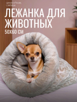 Лежанка для кошек и собак мелких пород лепорад