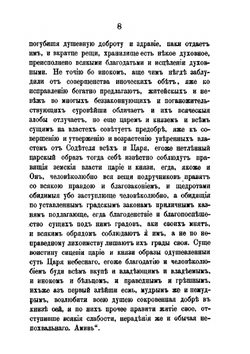 Сочинения преподобного Максима Грека. Часть 1 | М. Грек