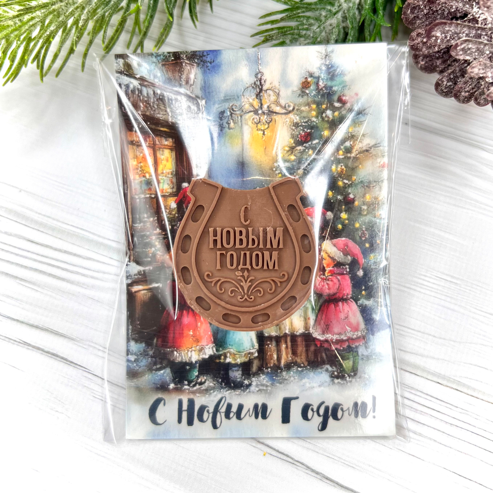 Новогодний подарок - конфета "Подкова"