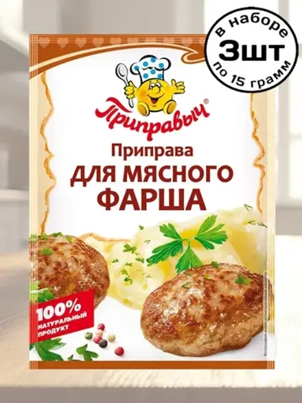 Приправа для мясного Фарша 15 г * 3 шт