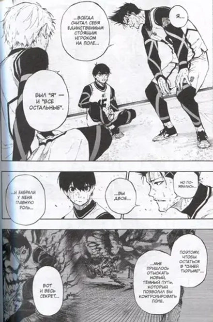 Манга BLUE LOCK: Синяя тюрьма. Том 4