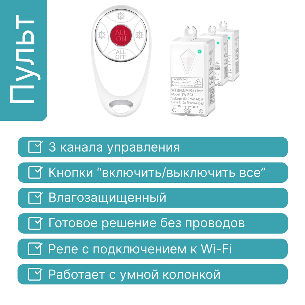Умный пульт GRITT Practic SX 3кл. комплект: 1 пульт, 3 радиореле 1000Вт