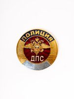 ДПС