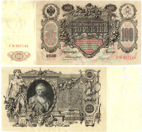 100 рублей 1910 год Кредитный билет. Управляющий Коншин ГВ 057145