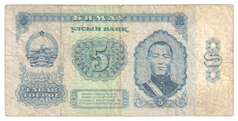 Mongolia, 5 Tögrög, 1981, G