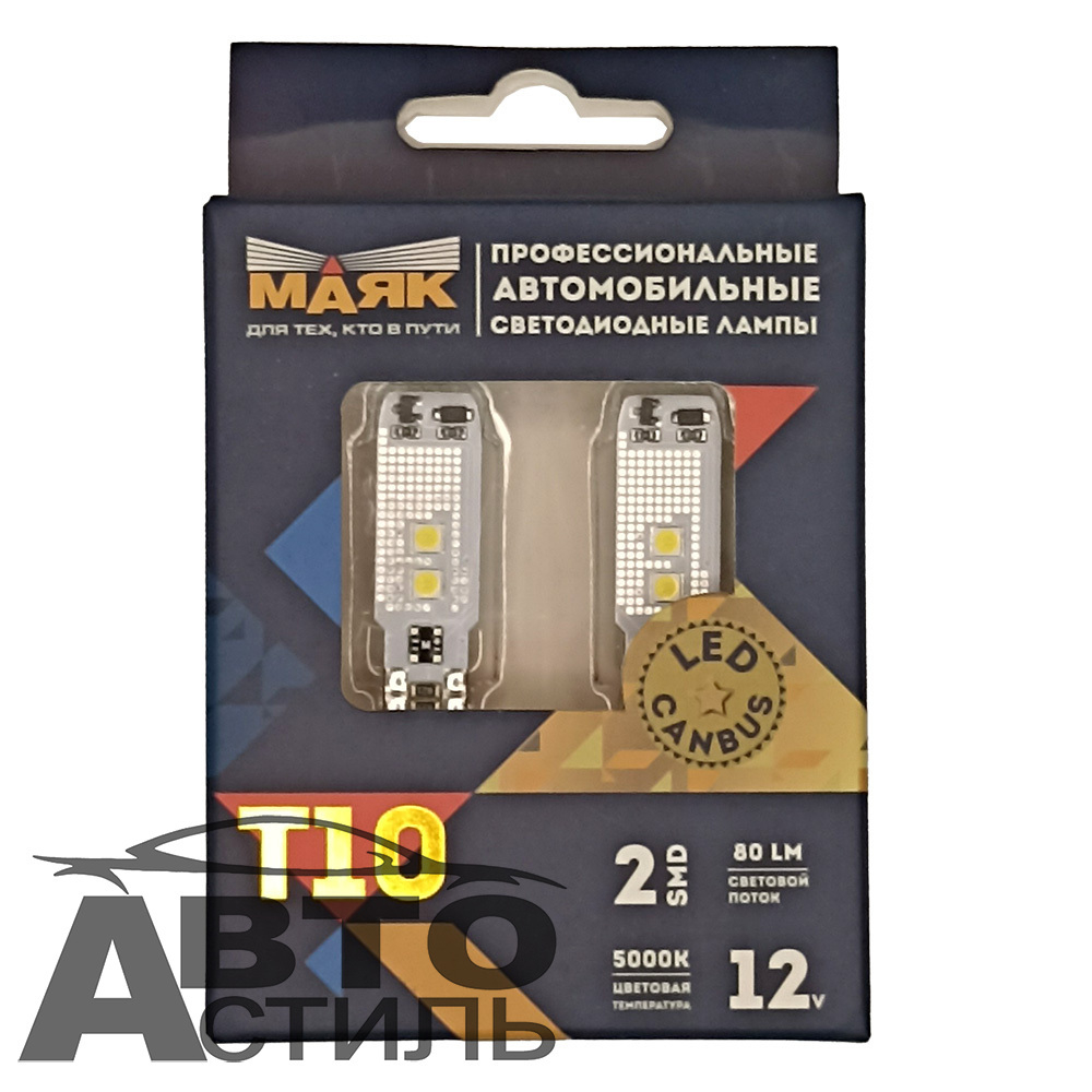 Светодиод 12V T10 2SMD 3030 WHITE МАЯК Super CAN (бл 2шт) (без цок) обманка 12T10/CAN05/2BL