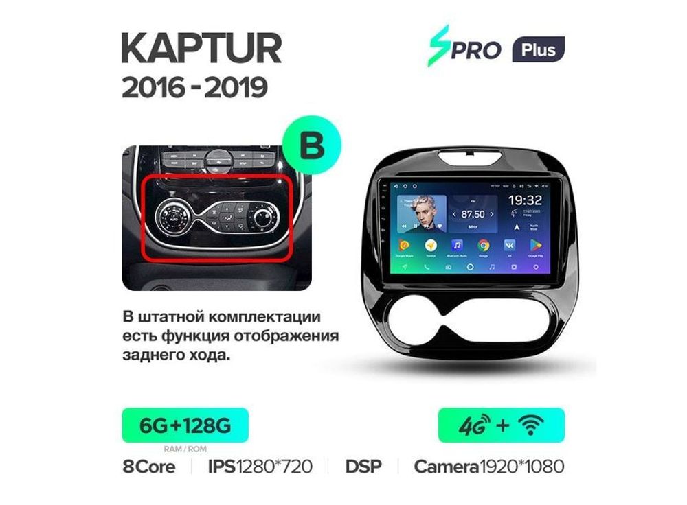 Магнитола Teyes SPRO Plus 6-128 Renault Kaptur 2016 — 2019 9.0&quot; (B)