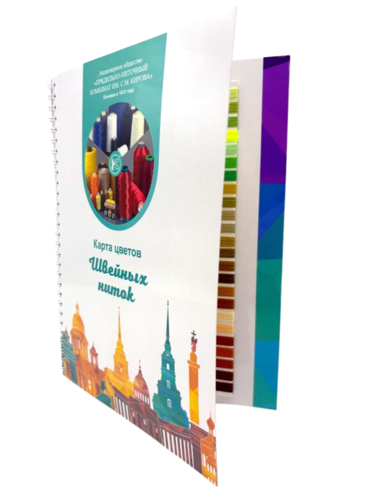 Карта цветов швейных ниток (237 цветов)
