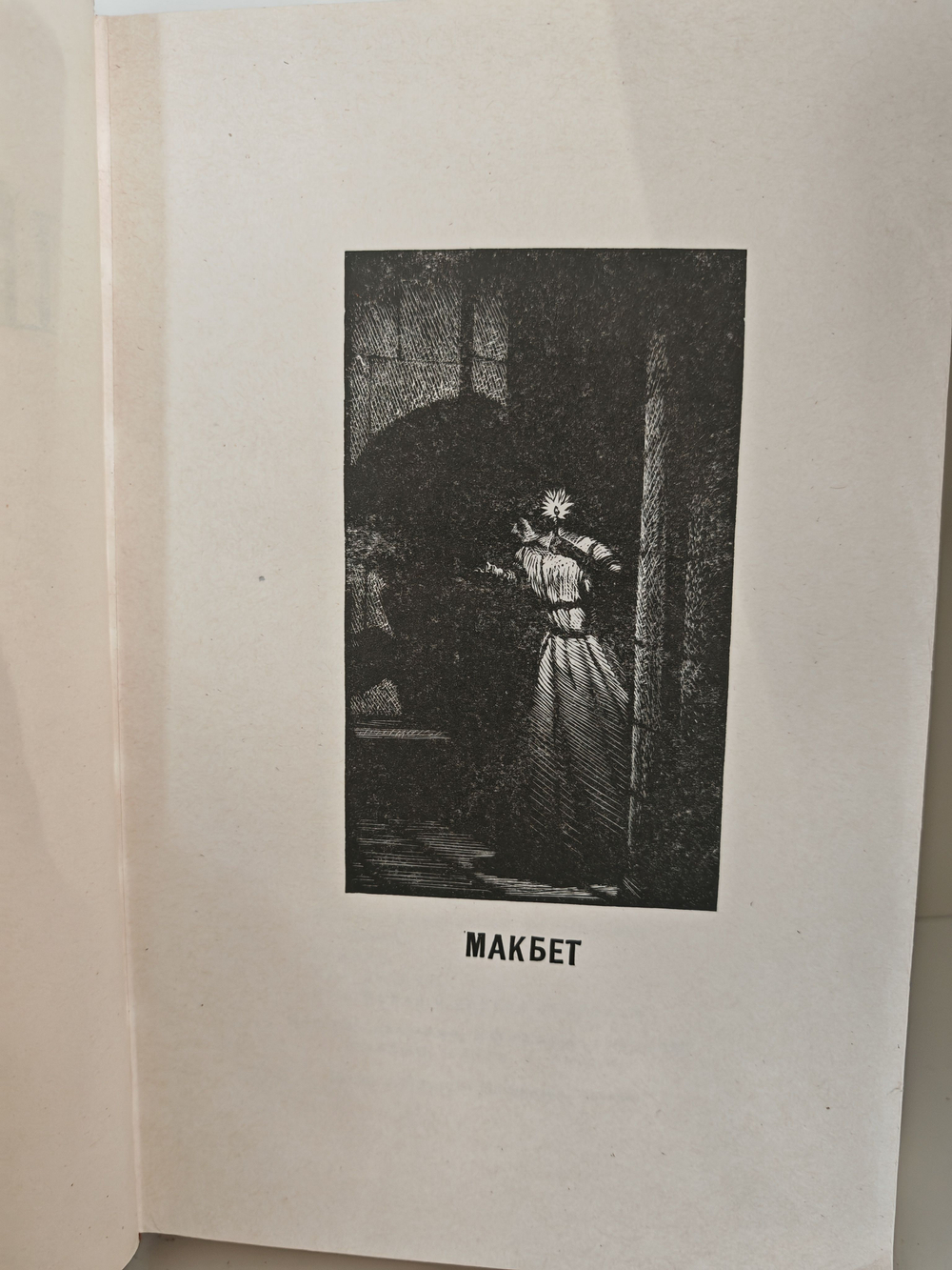 Уильям Шекспир. Полное собрание сочинений в восьми томах. Том 7