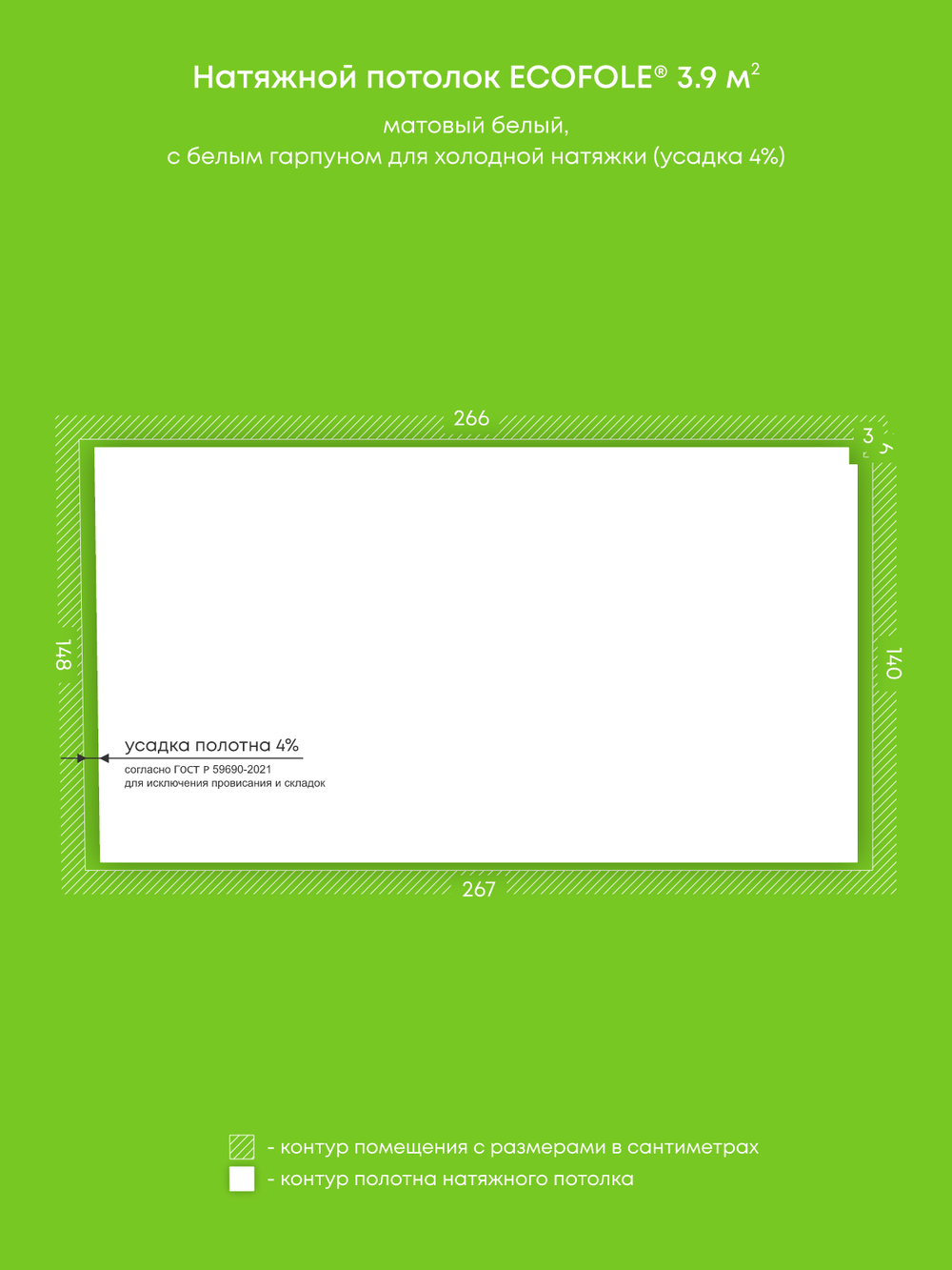 Матовый натяжной потолок 3.9 м2