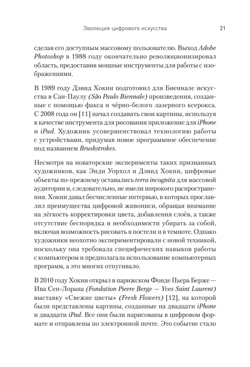 Творцы будущего: цифровое искусство и искусственный интеллект