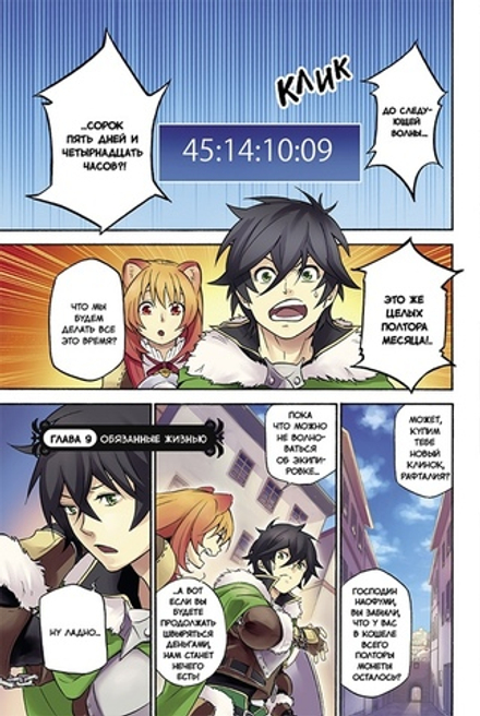 Манга Восхождение Героя Щита. Том 3