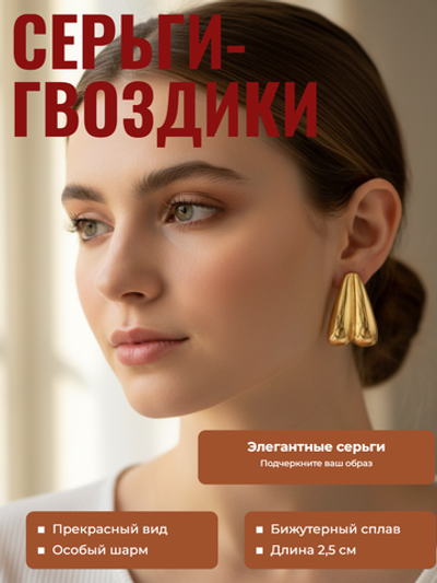 Серьги-гвоздики Вензель