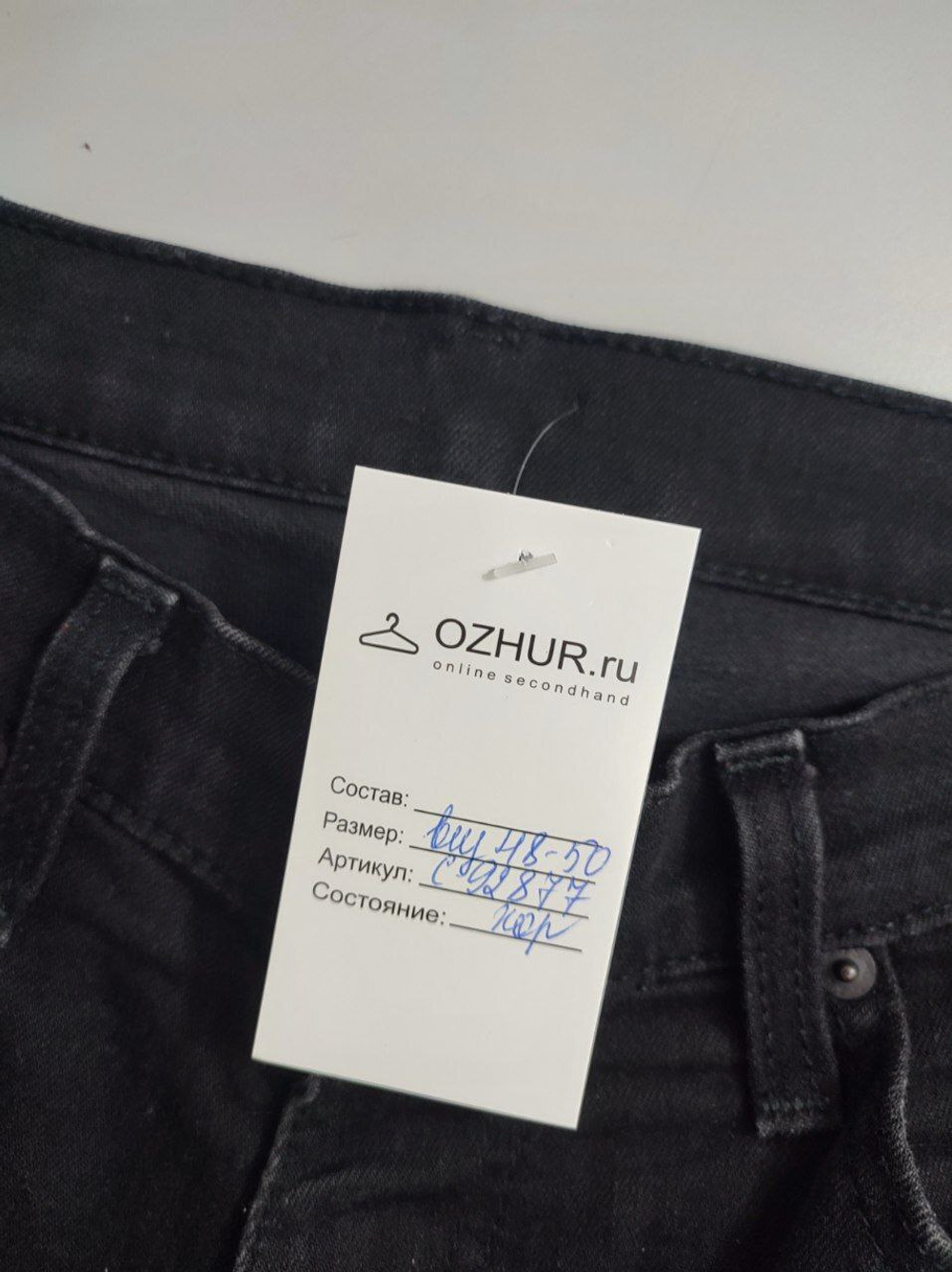 Джинсы базовые 48-50 размер