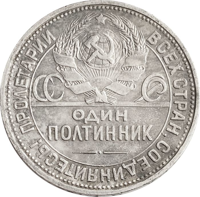 50 копеек (Полтинник) 1924 ПЛ XF