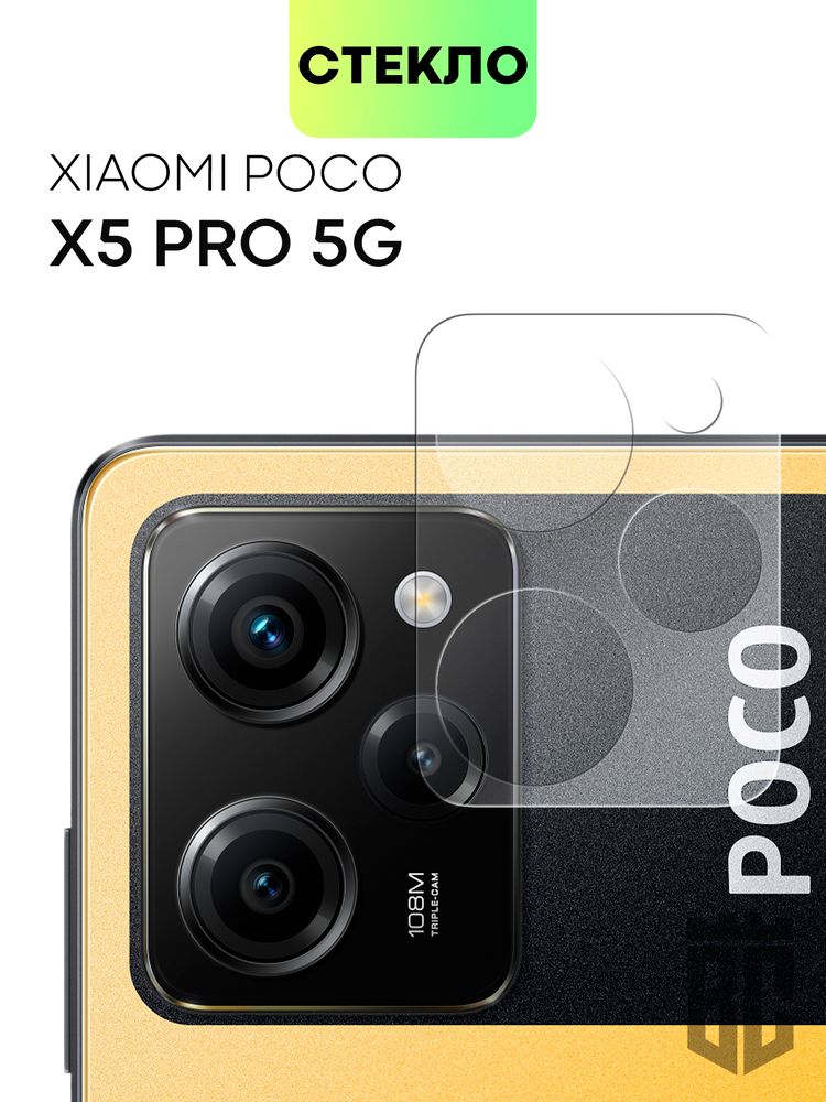 Стекло на камеру BROSCORP для Poco X5 Pro 5G (арт. XM-PX5PRO(5G)-CLEAR-CAM-GLASS)