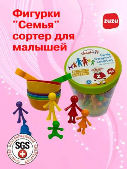 Сортер. Фигурки "Семья" - сортер монтессори.