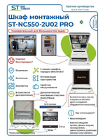 Шкаф для систем видеонаблюдения и связи настенный ST-NC550-2U02 PRO (СЕРЫЙ)