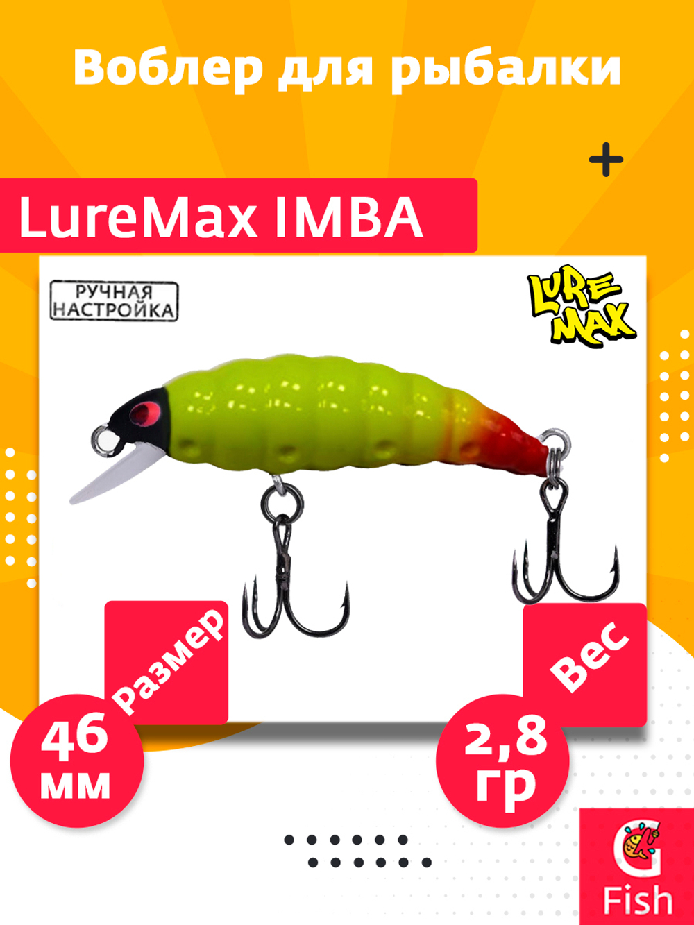 Воблер LureMax IMBA 46F SSR-275, 2,8 г, 46 мм, плавающий