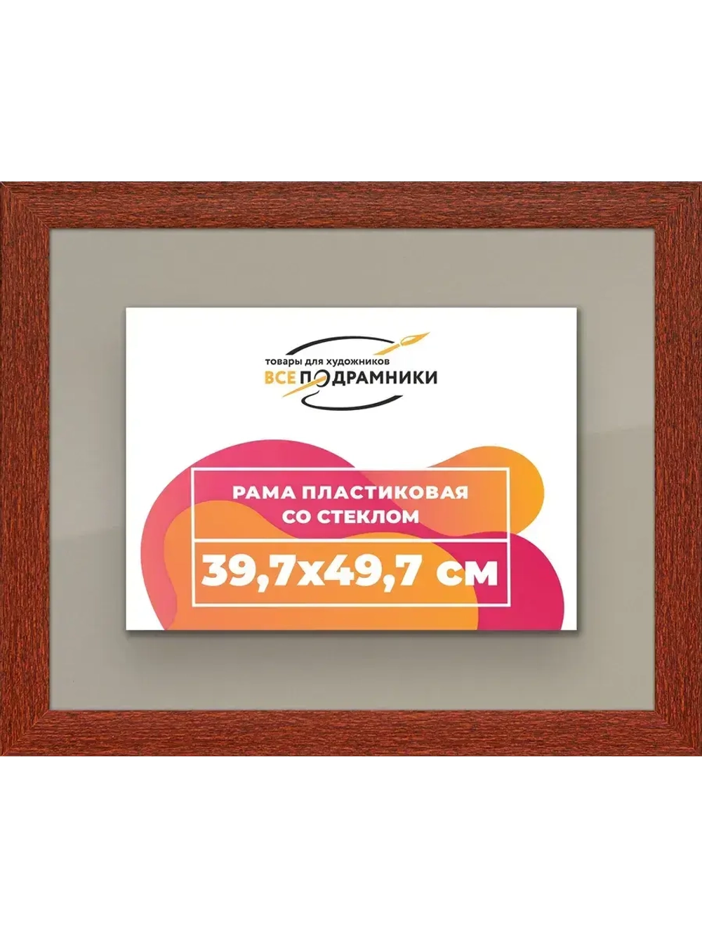 Рамка 39,7x49,7 для постера и фотографий