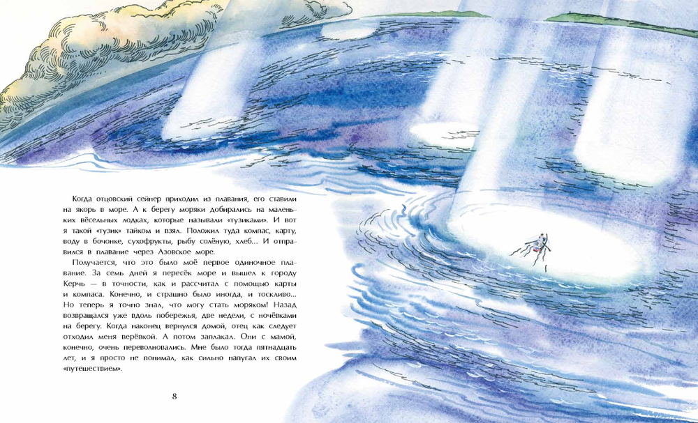 Как я стал путешственником